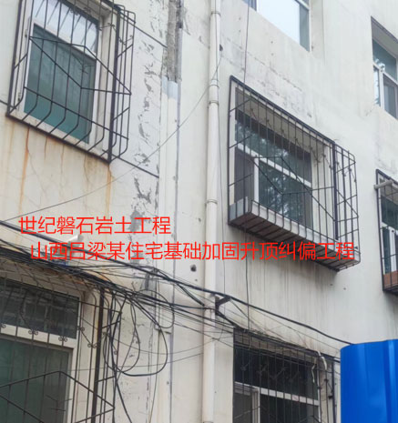 滨海基础加固升顶纠偏